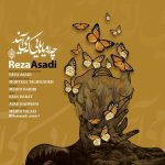 دانلود آهنگ رضا اسدی چه رویاهایی که می آیند